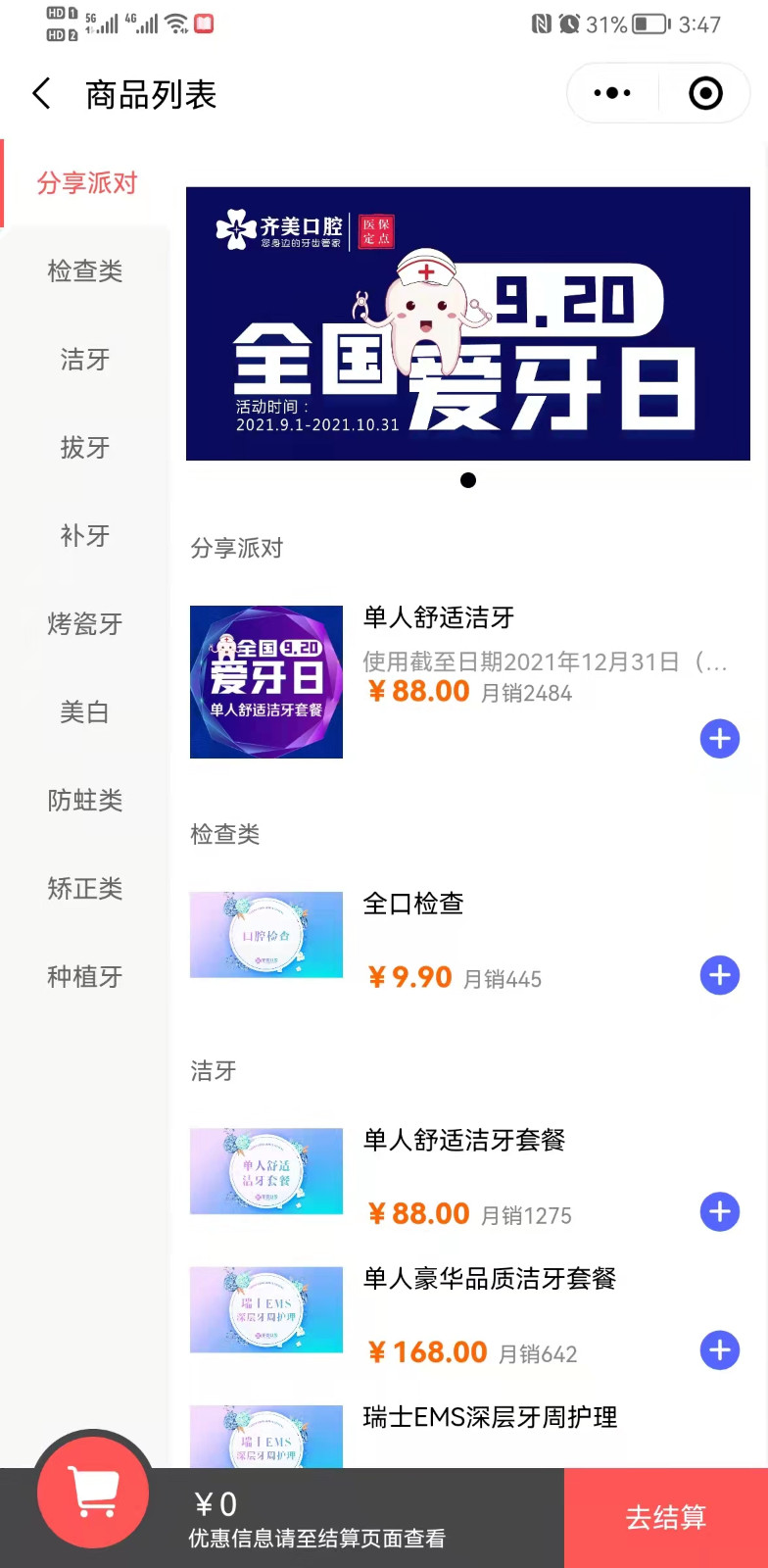 齊美口腔小程序商城列表