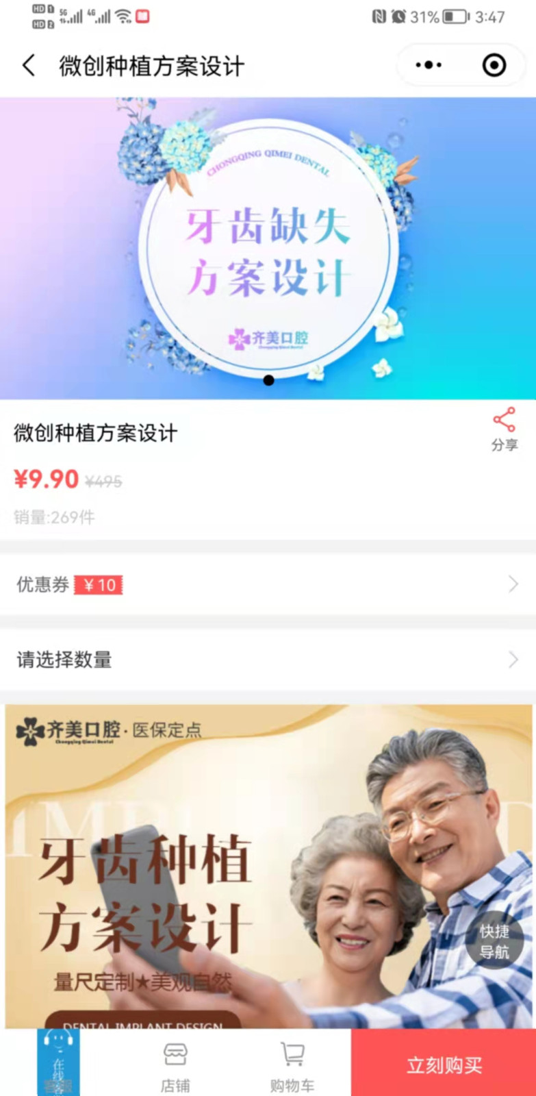 齊美口腔小程序產(chǎn)品詳細(xì)