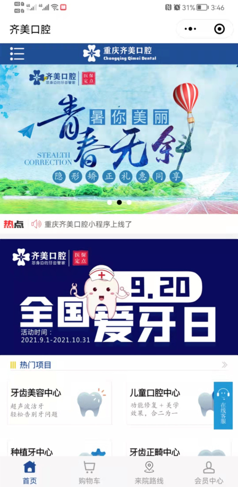 齊美口腔小程序商城