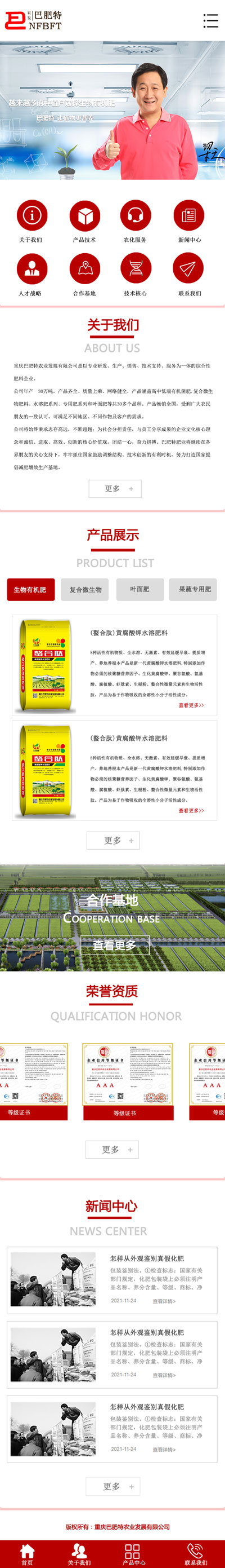 重慶巴肥特發(fā)展有限公司手機(jī)端官方網(wǎng)站 重慶巴肥特發(fā)展有限公司手機(jī)端官方網(wǎng)站