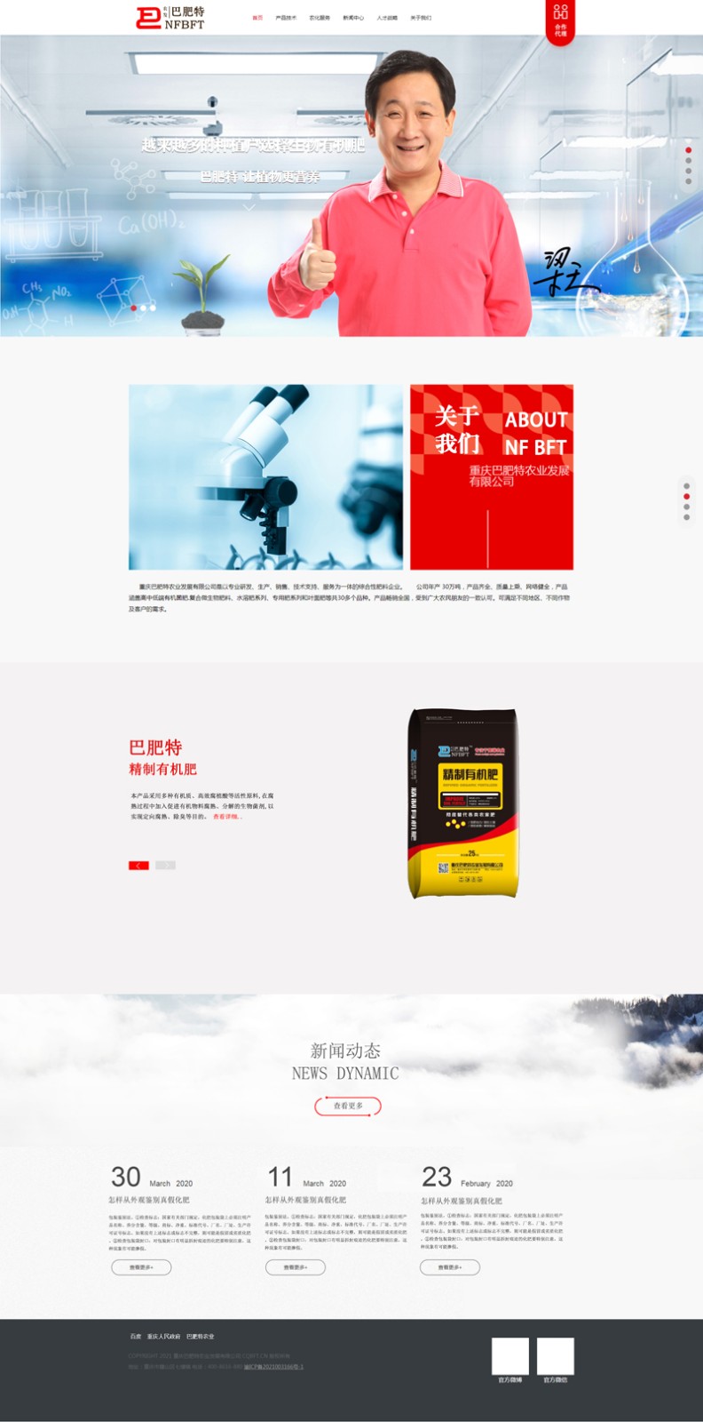 重慶巴肥特發(fā)展有限公司電腦端官方網(wǎng)站 重慶巴肥特發(fā)展有限公司電腦端官方網(wǎng)站